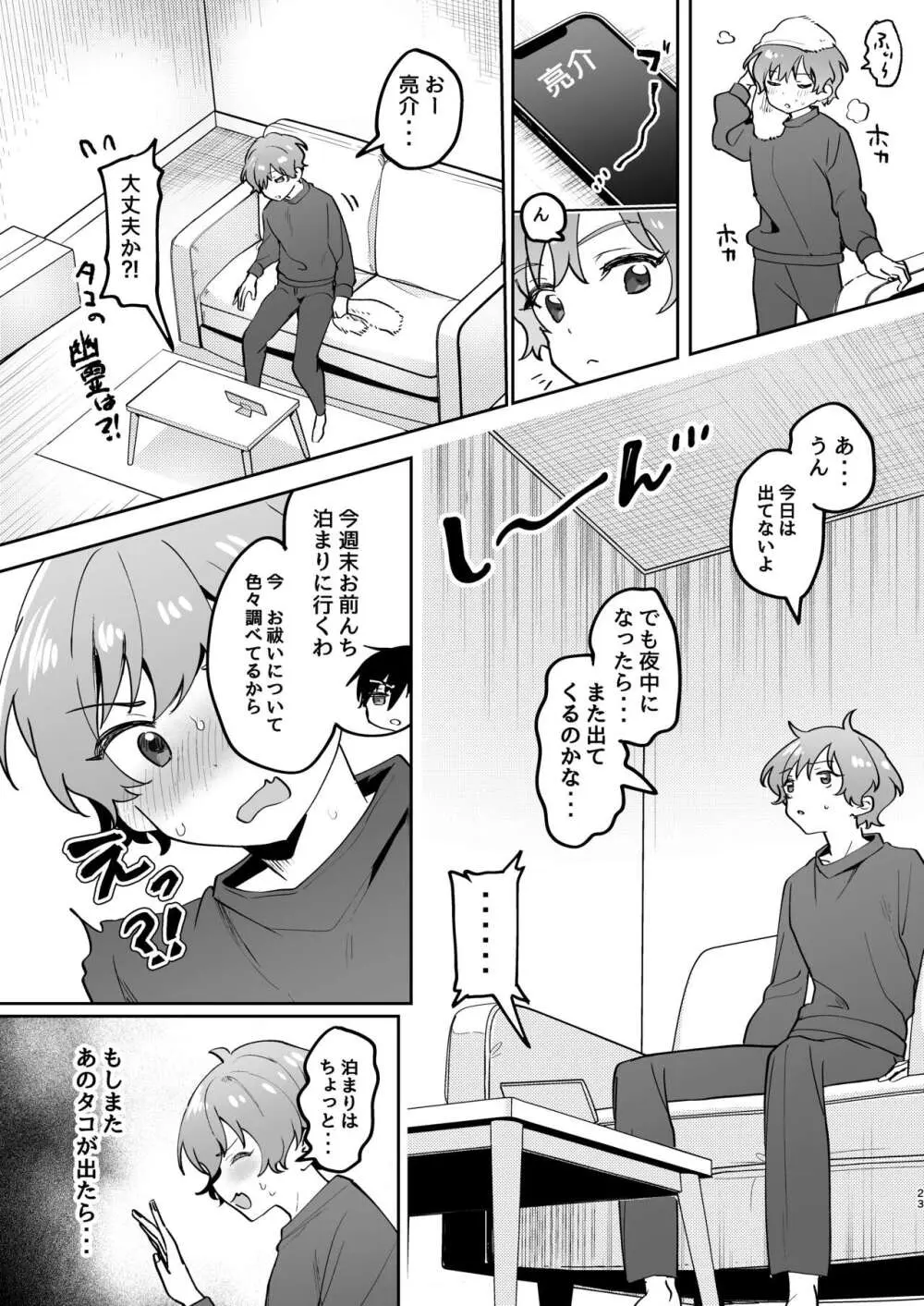 親友に見られながら触手に犯されました。〜お前にまでヤられるなんて聞いてない!〜 - page23