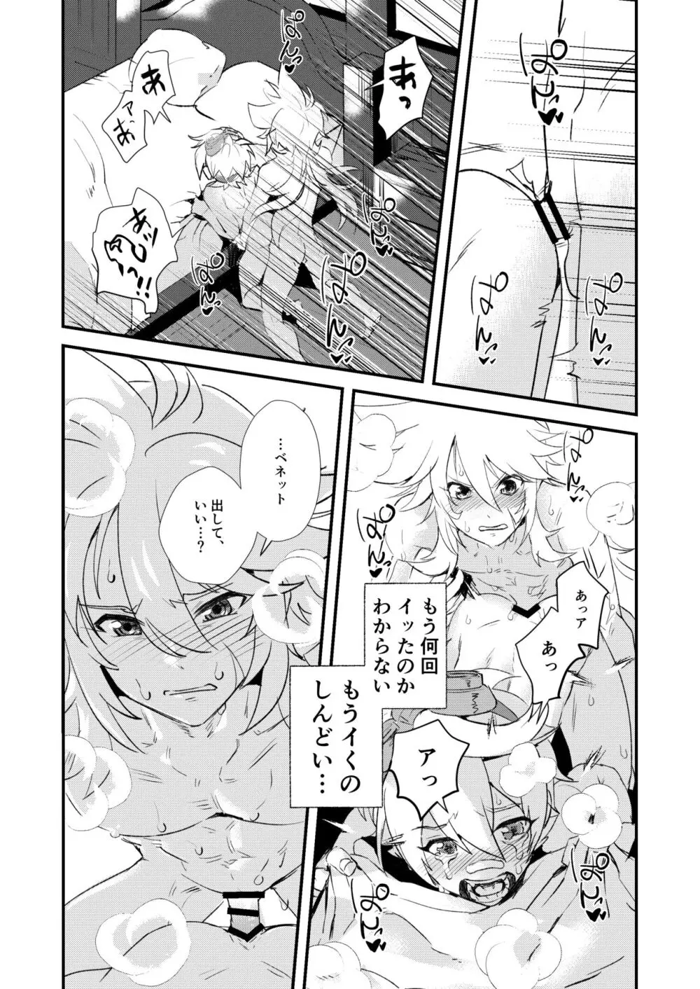 塵歌壺がラブホになったワケ - page14