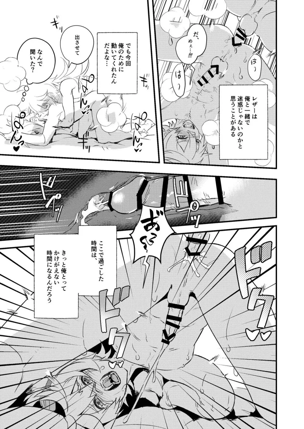 塵歌壺がラブホになったワケ - page15