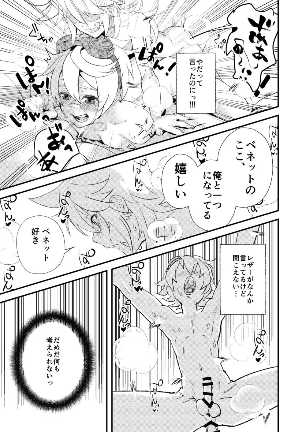 塵歌壺がラブホになったワケ - page17