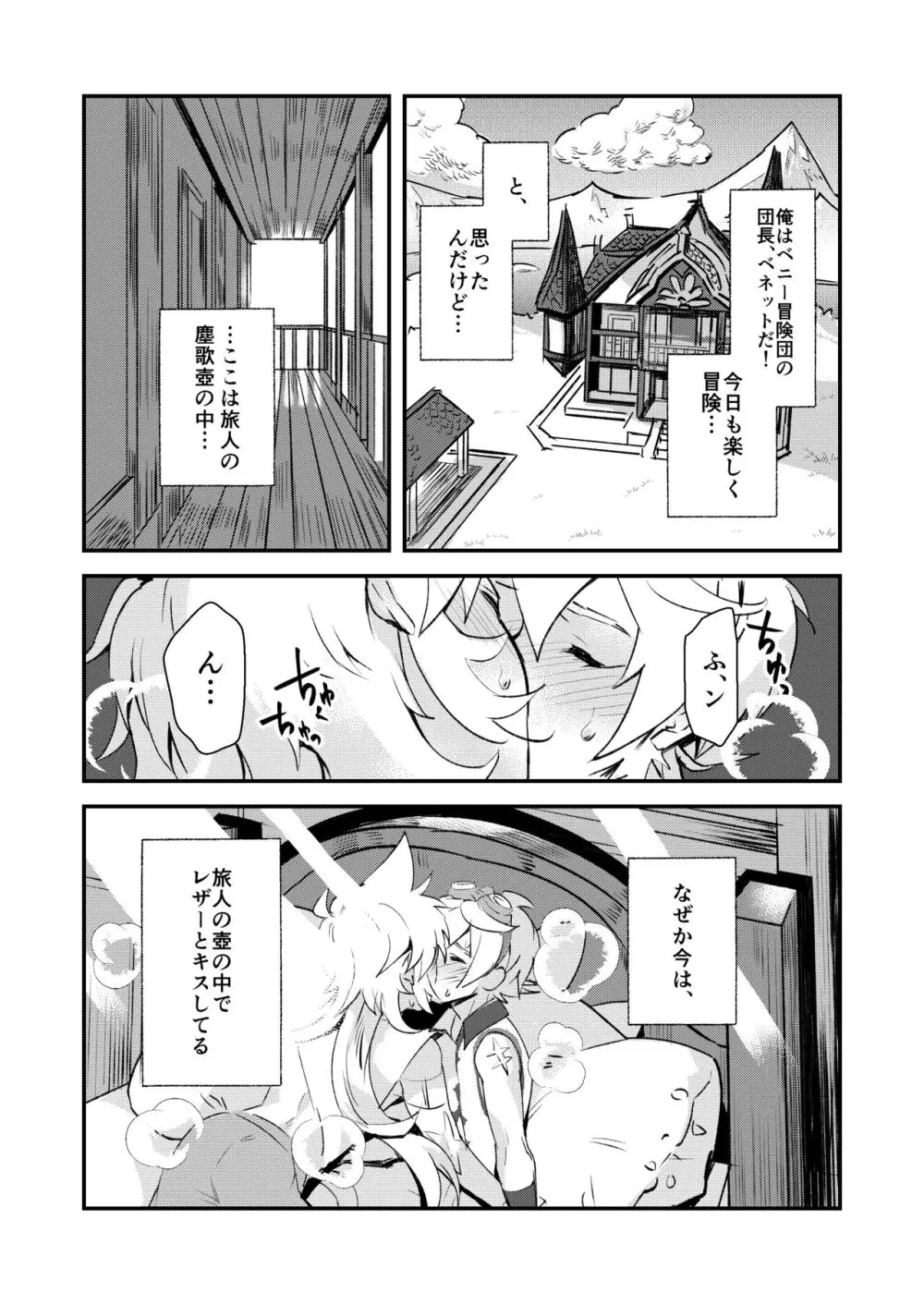 塵歌壺がラブホになったワケ - page3