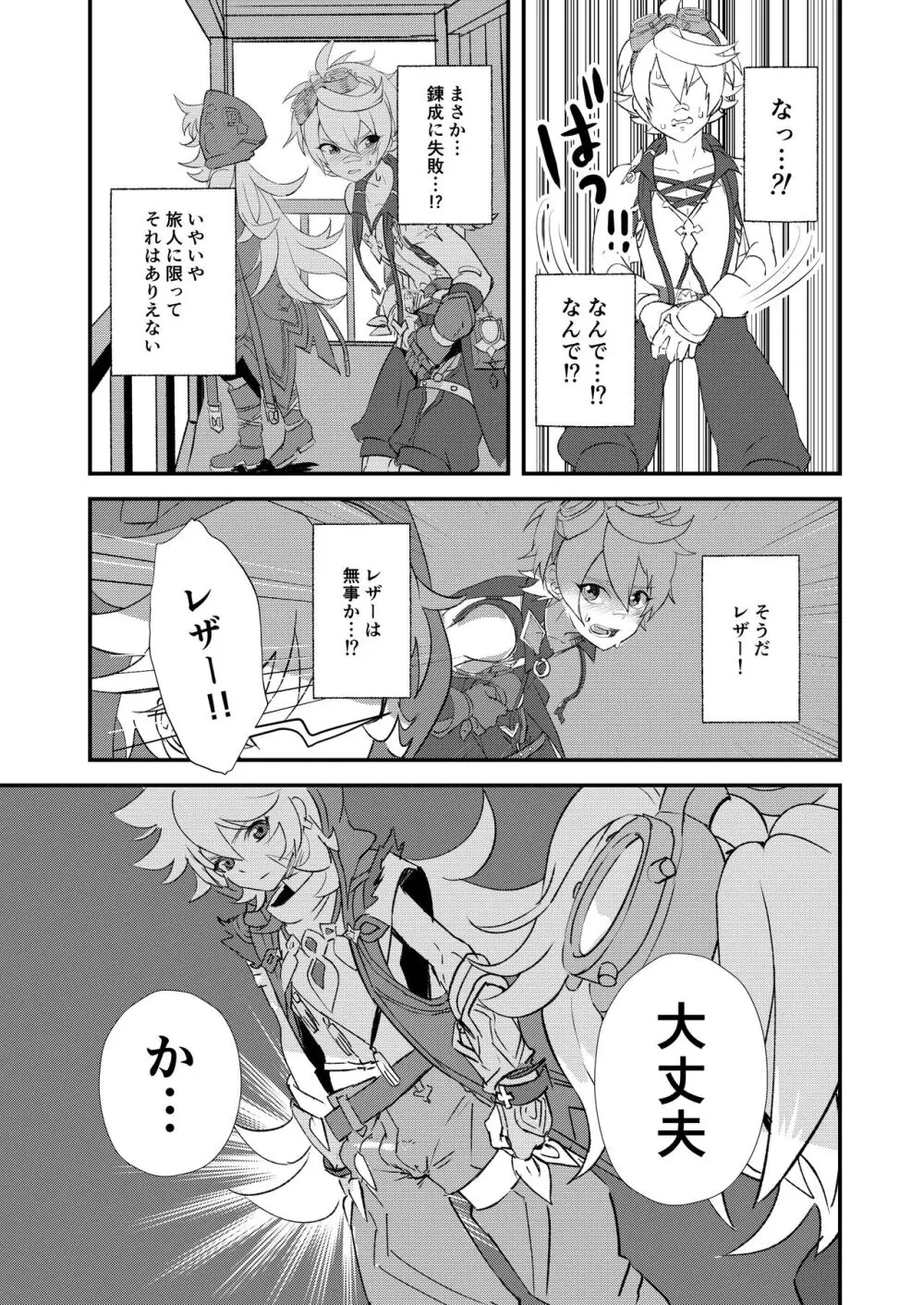 塵歌壺がラブホになったワケ - page7