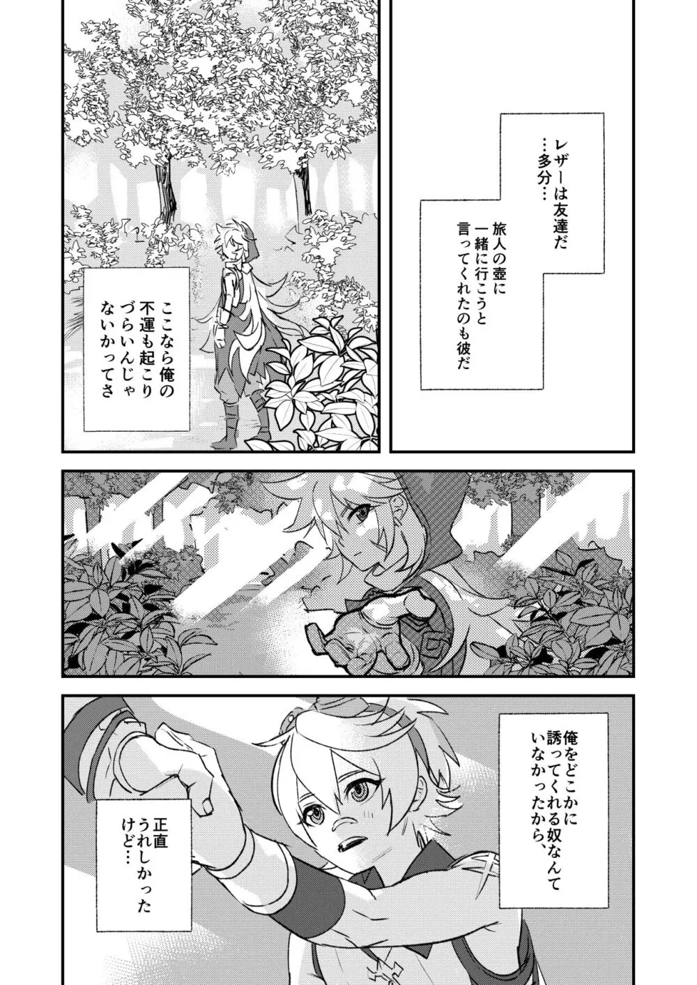 塵歌壺がラブホになったワケ - page8