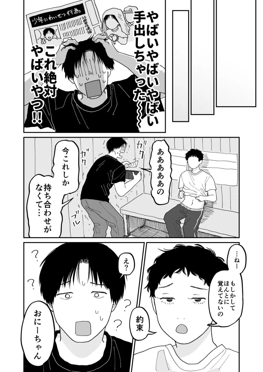 待合所 - page19