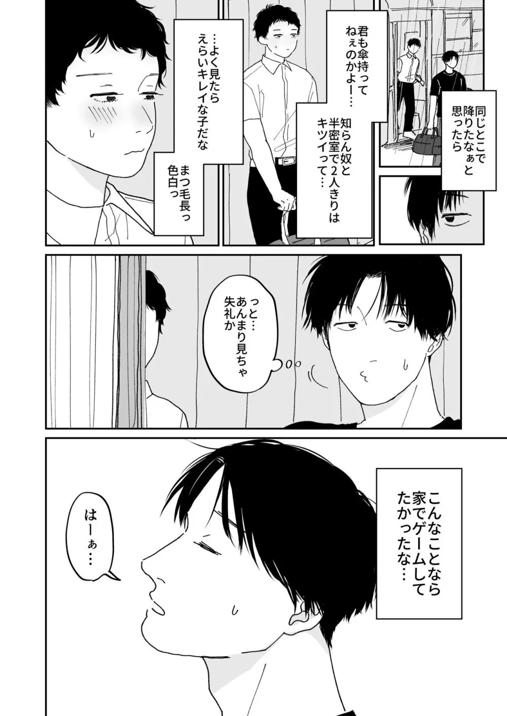 待合所 - page3