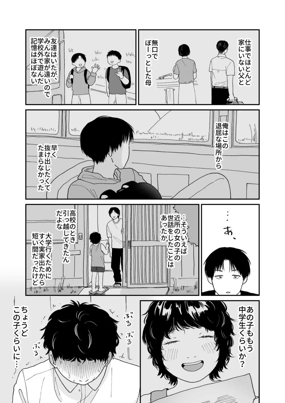 待合所 - page4