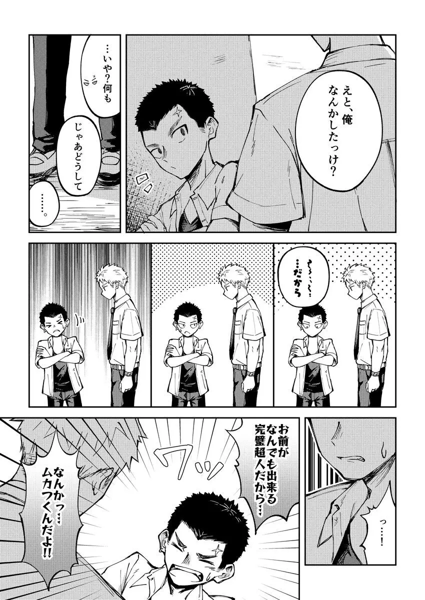 大野くんと小山くん - page10