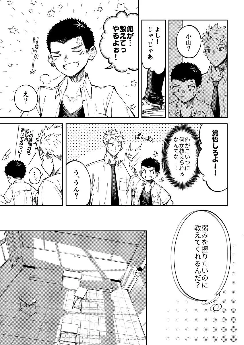 大野くんと小山くん - page14