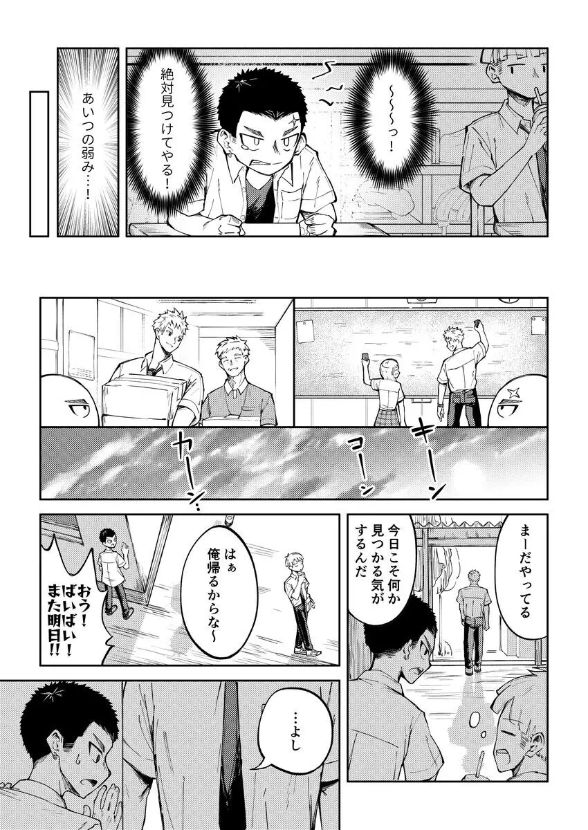 大野くんと小山くん - page8