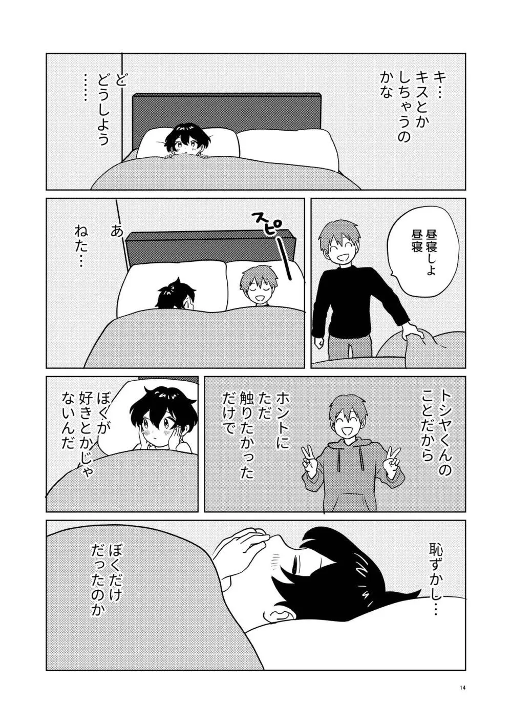 お隣さん兄弟 2 - page13