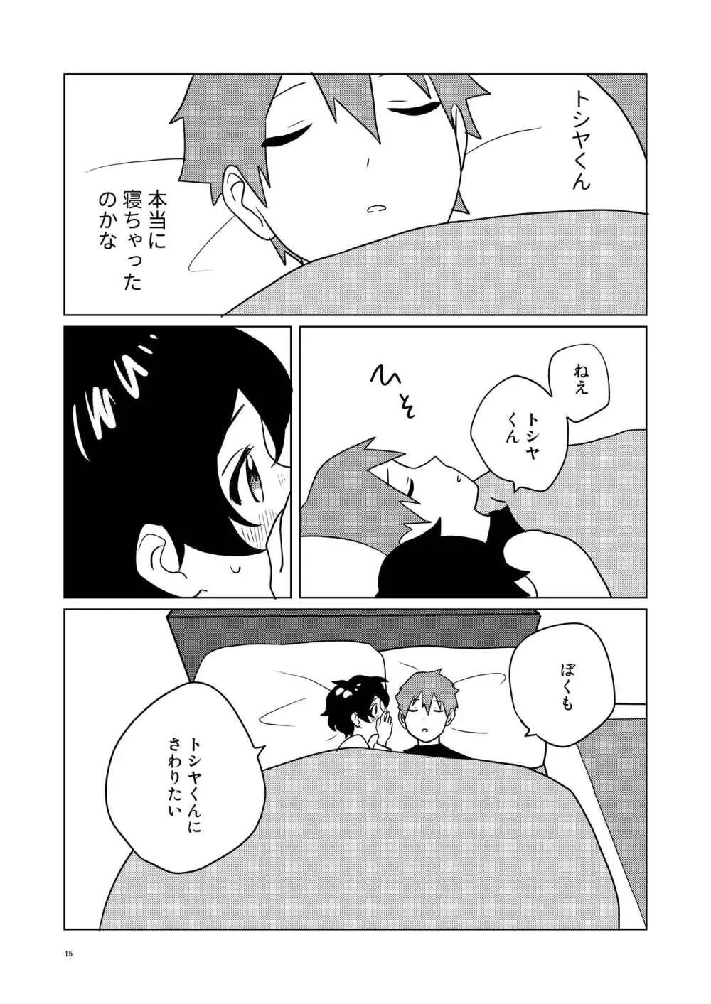 お隣さん兄弟 2 - page14