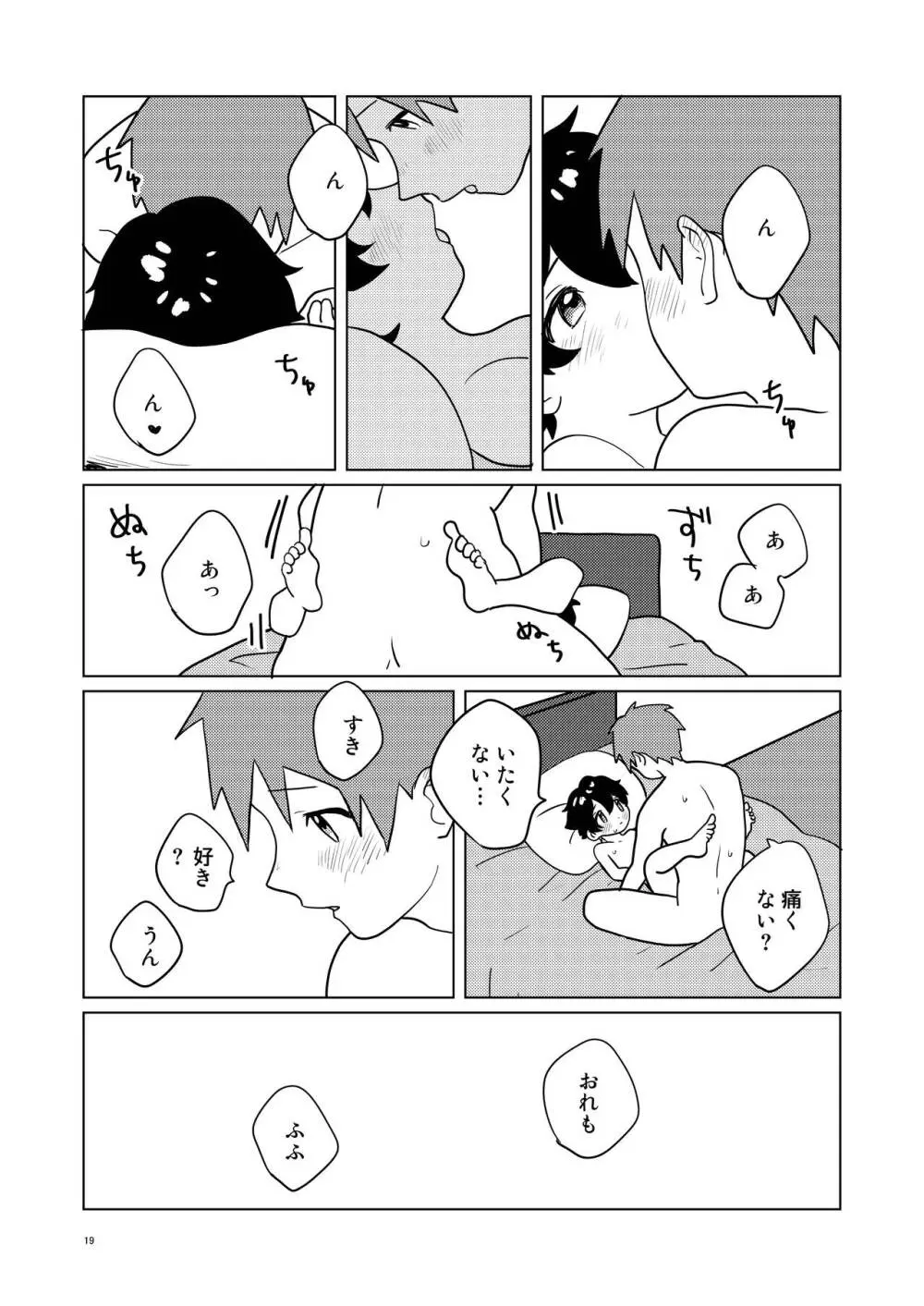 お隣さん兄弟 2 - page18