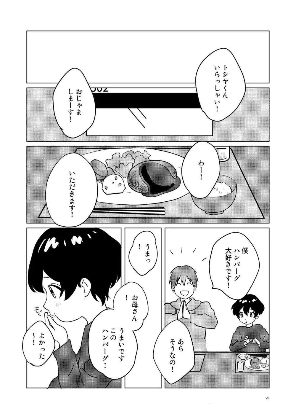 お隣さん兄弟 2 - page19