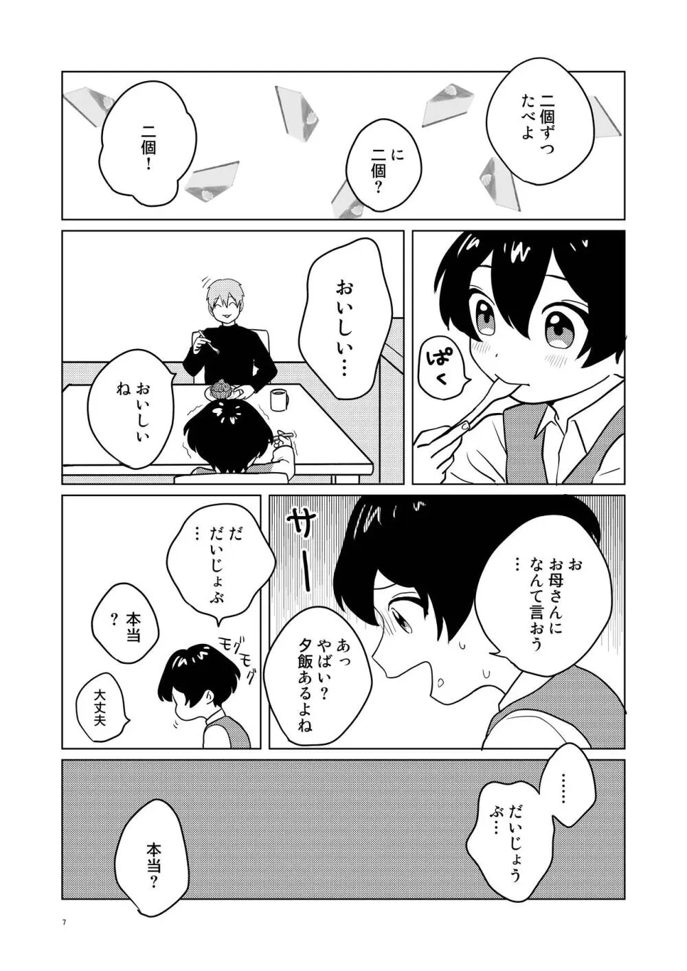 お隣さん兄弟 2 - page6