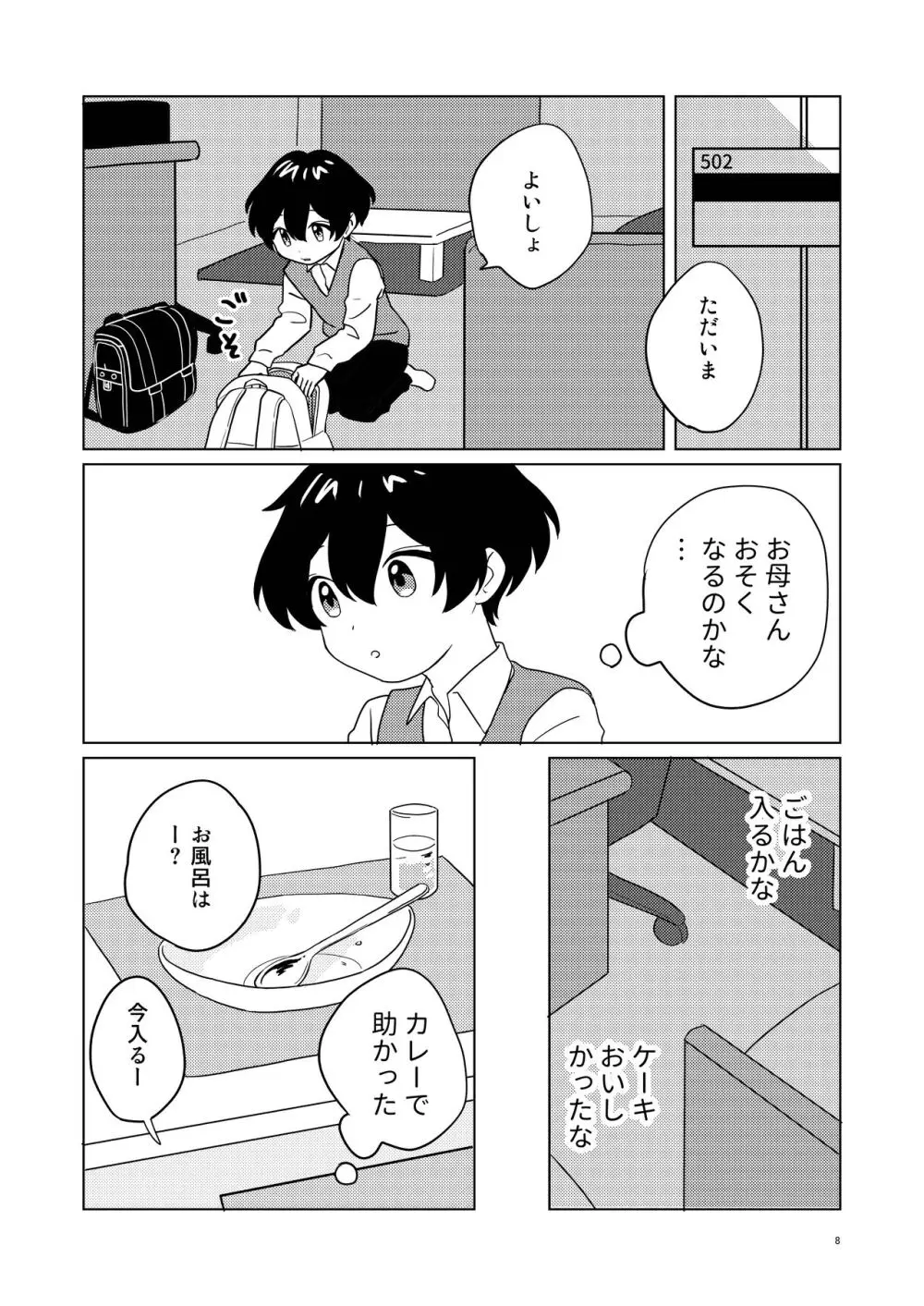 お隣さん兄弟 2 - page7