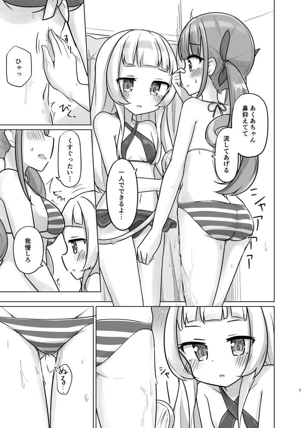 あてぃしの「スキ」が抑えられない! - page6