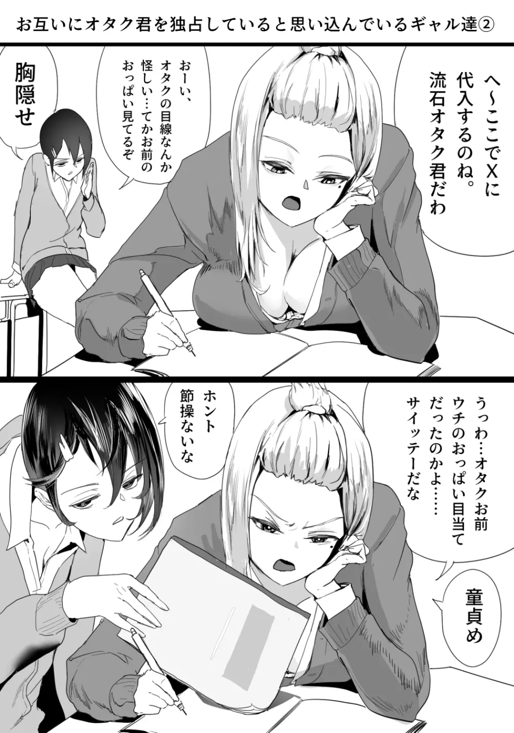 お互いにオタク君を独占していると思い込んでいるギャル達 1-5 - page5