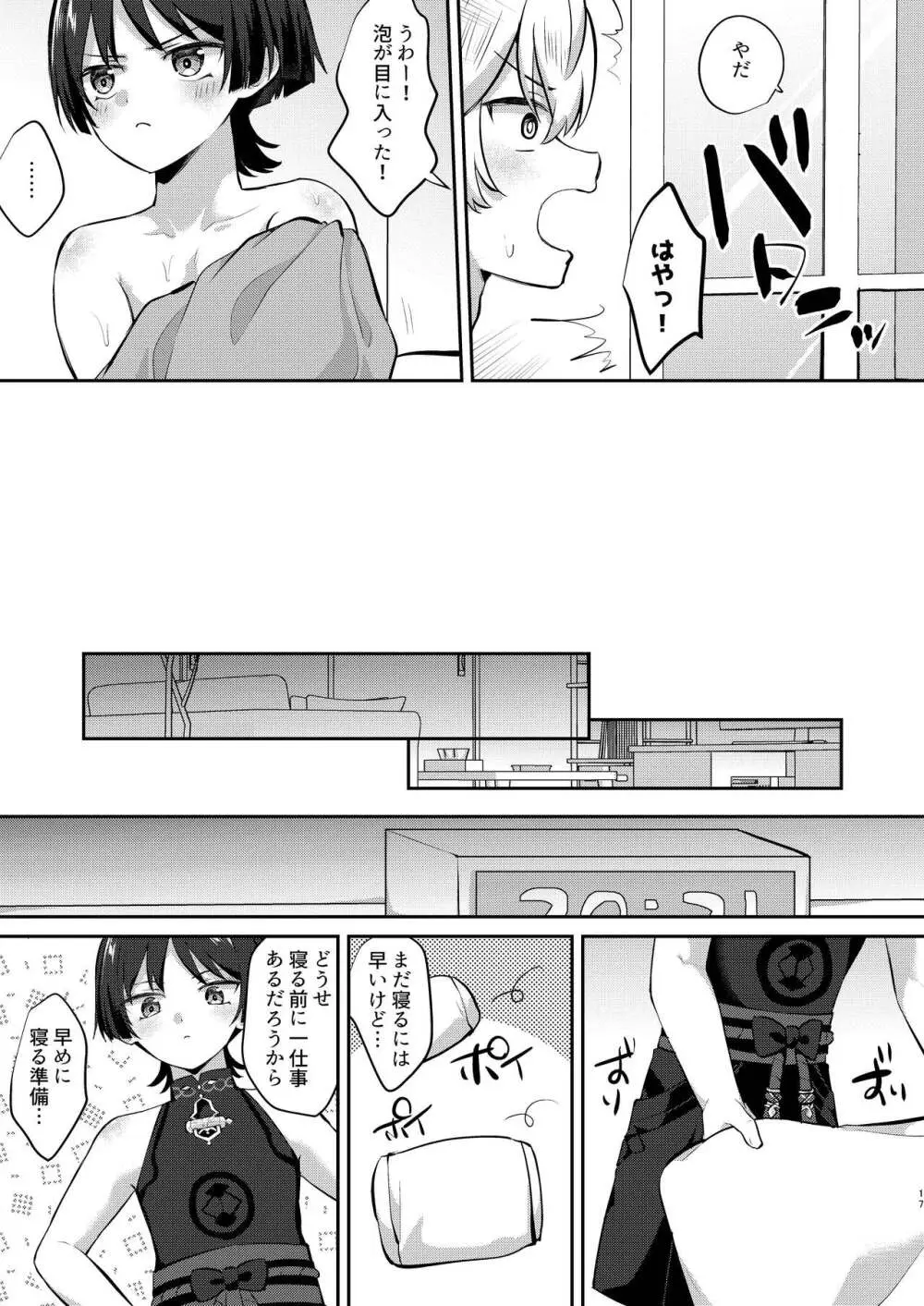 新妻の放浪者とイチャイチャ新婚生活 - page16