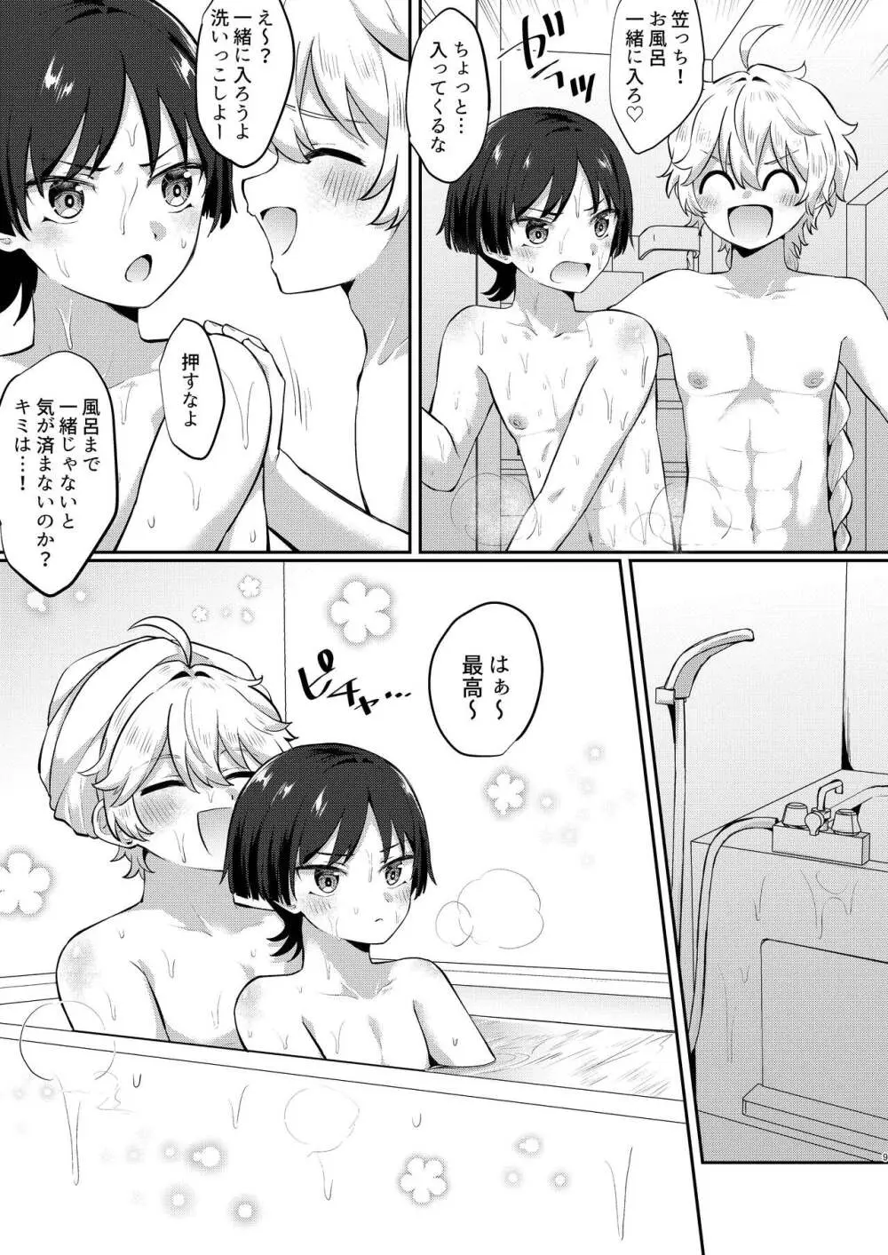 新妻の放浪者とイチャイチャ新婚生活 - page8