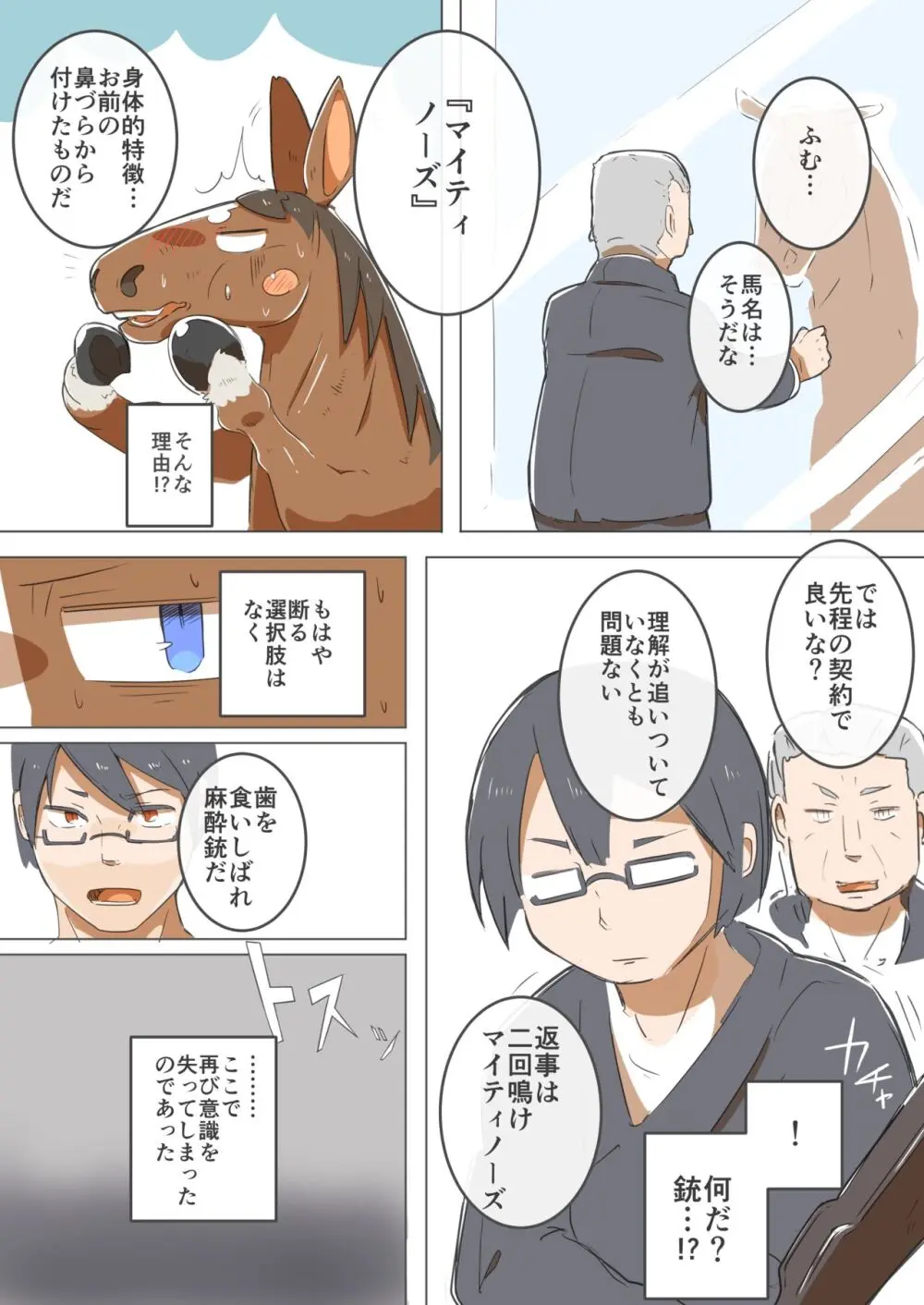 秘密の競走馬 - page10