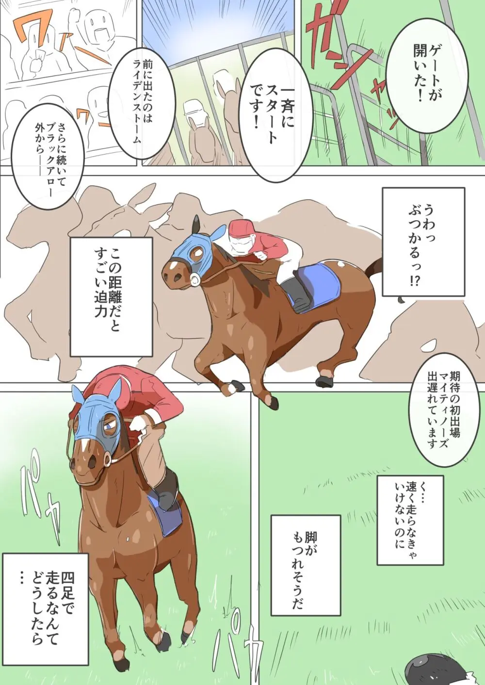 秘密の競走馬 - page20