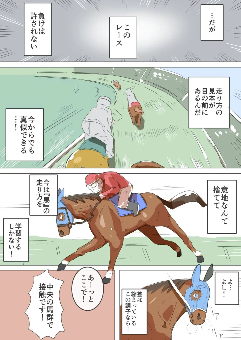 秘密の競走馬 - page21