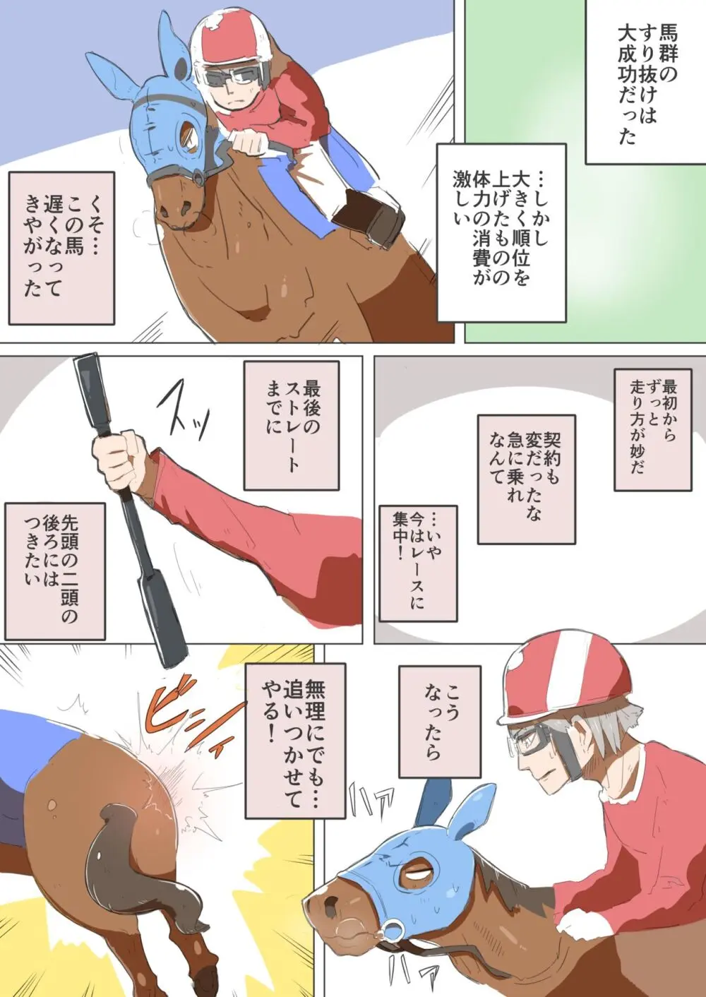 秘密の競走馬 - page23