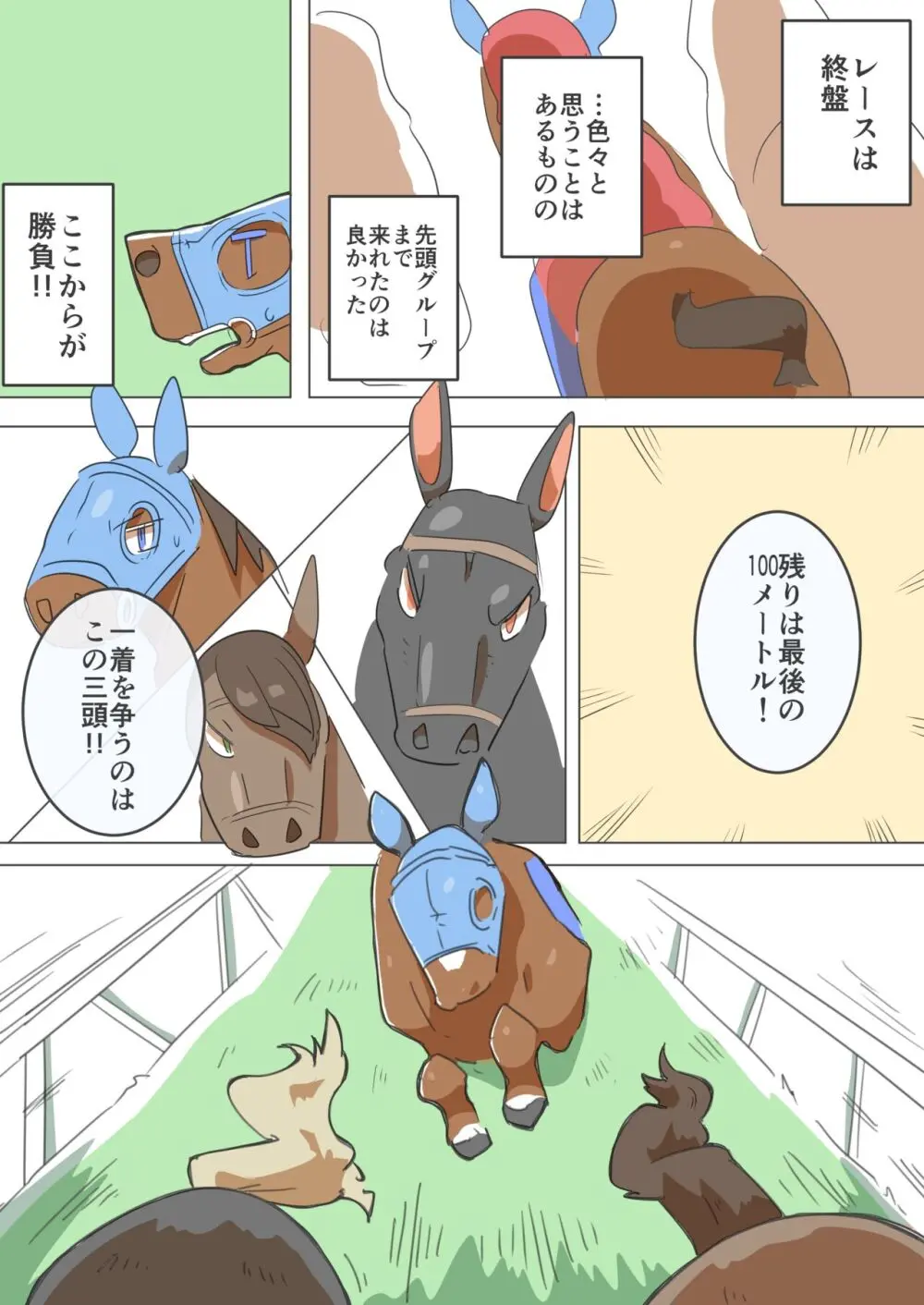 秘密の競走馬 - page25