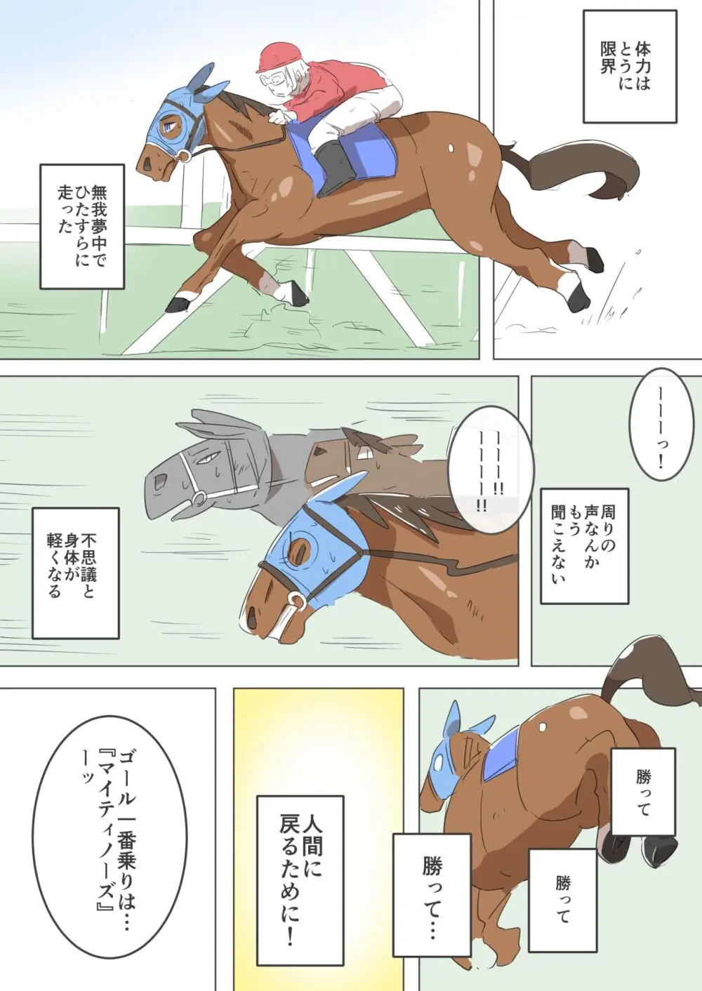 秘密の競走馬 - page26