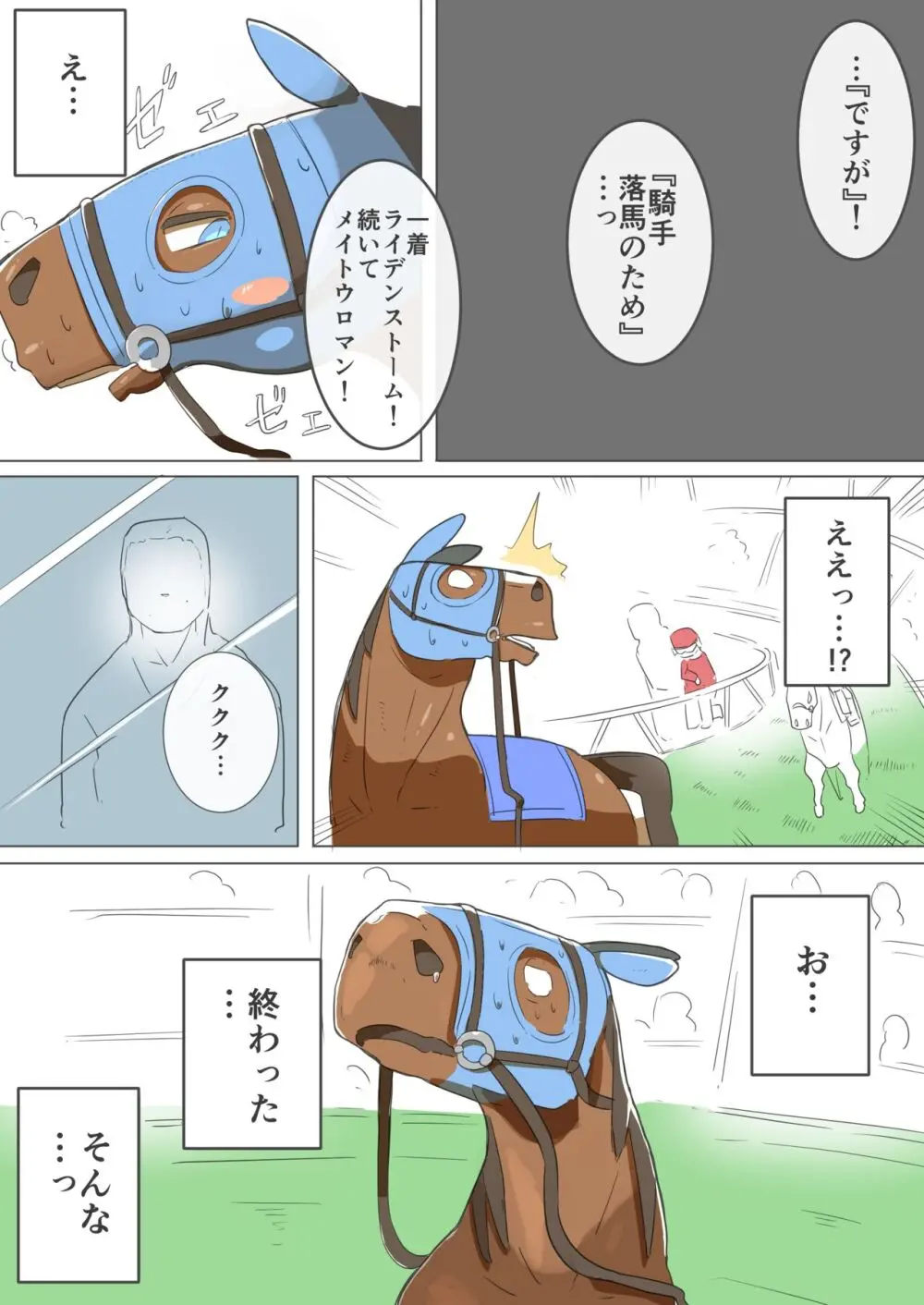 秘密の競走馬 - page27