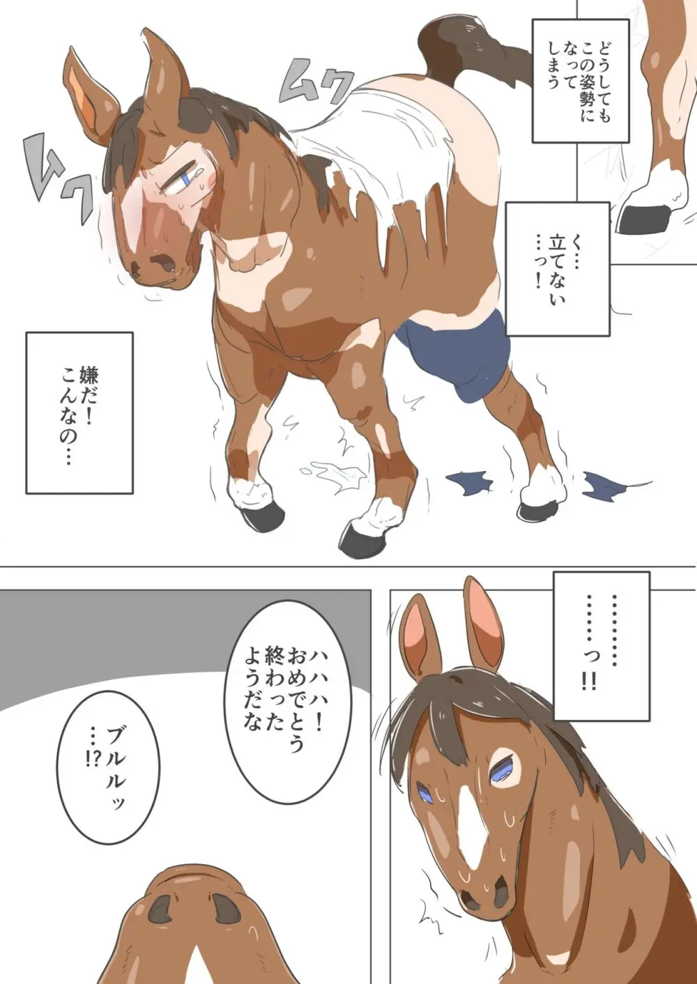 秘密の競走馬 - page7