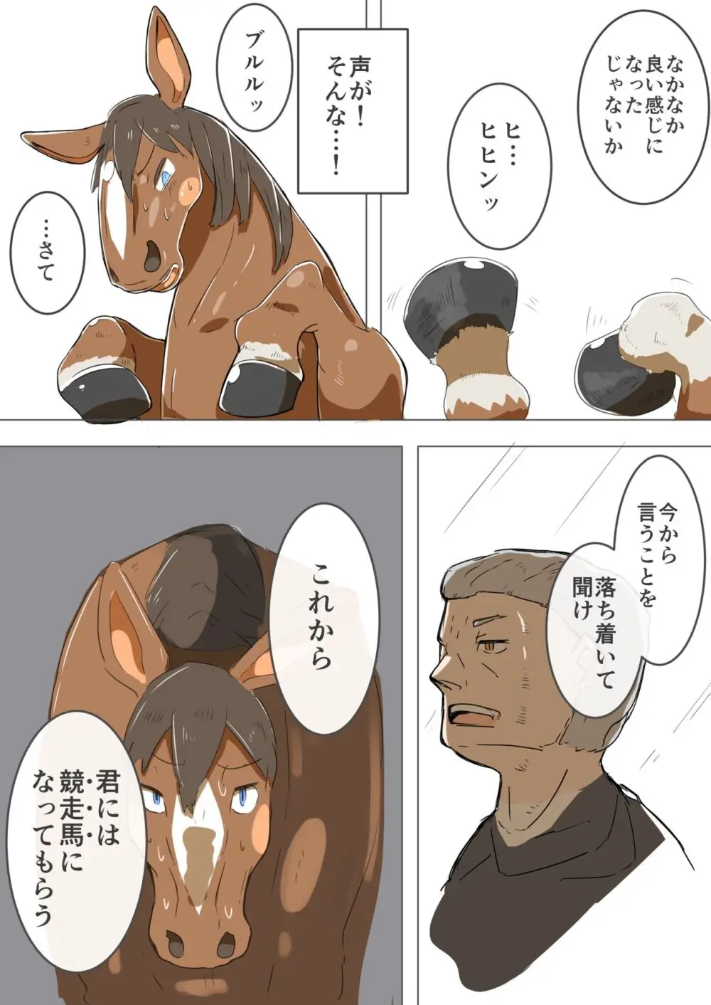 秘密の競走馬 - page8