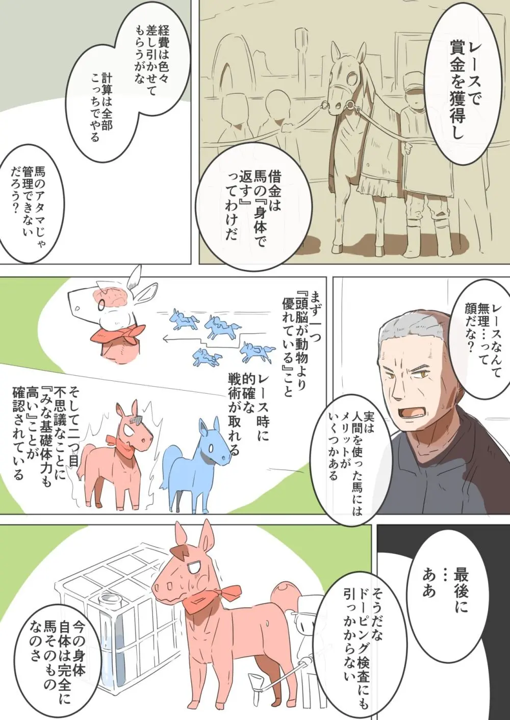 秘密の競走馬 - page9