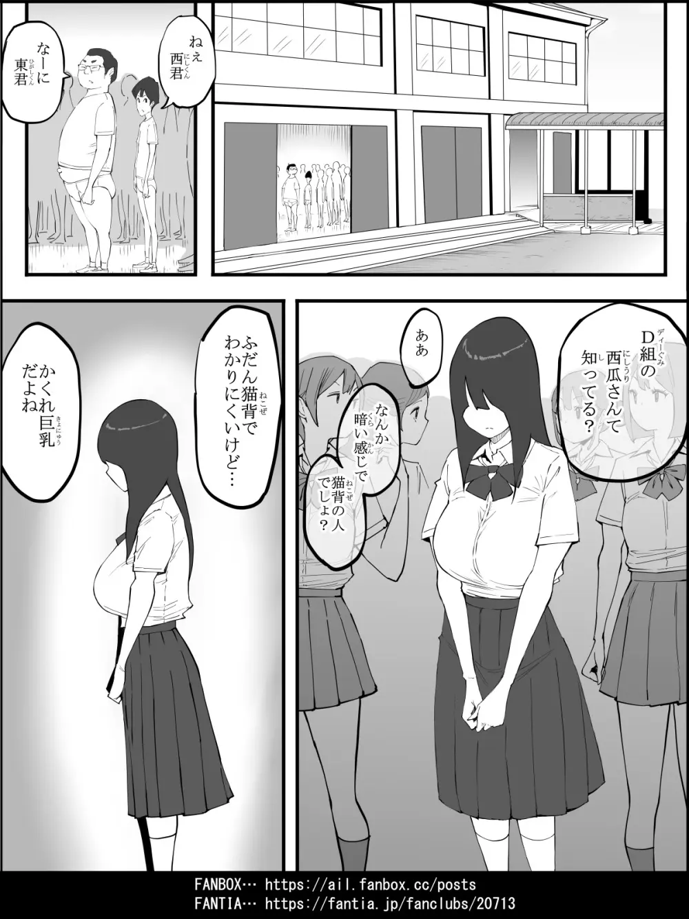 僕にハーレムセフレができた理由【４】 - page33