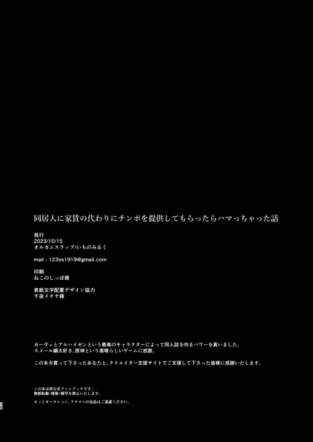 同居人に家賃の代わりにチンポを提供してもらったらハマっちゃった話   - page37