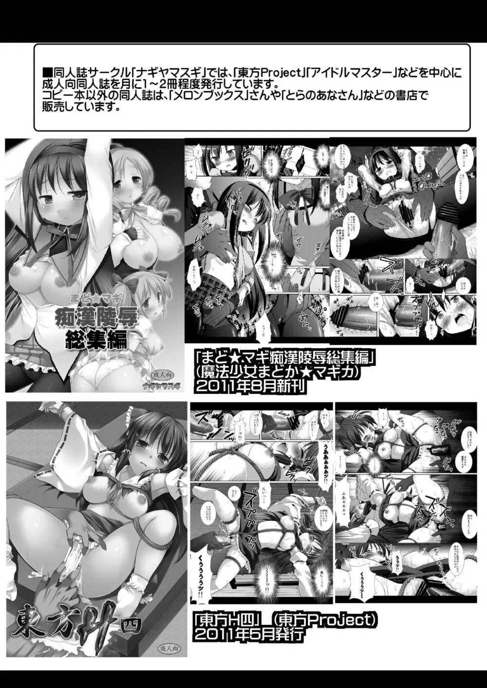 ヒナギク痴漢電車4 - page15