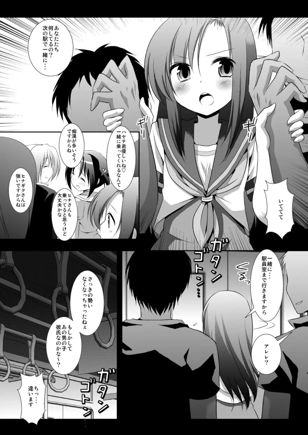 ヒナギク痴漢電車4 - page4