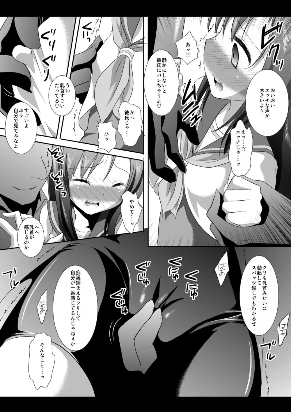 ヒナギク痴漢電車4 - page6