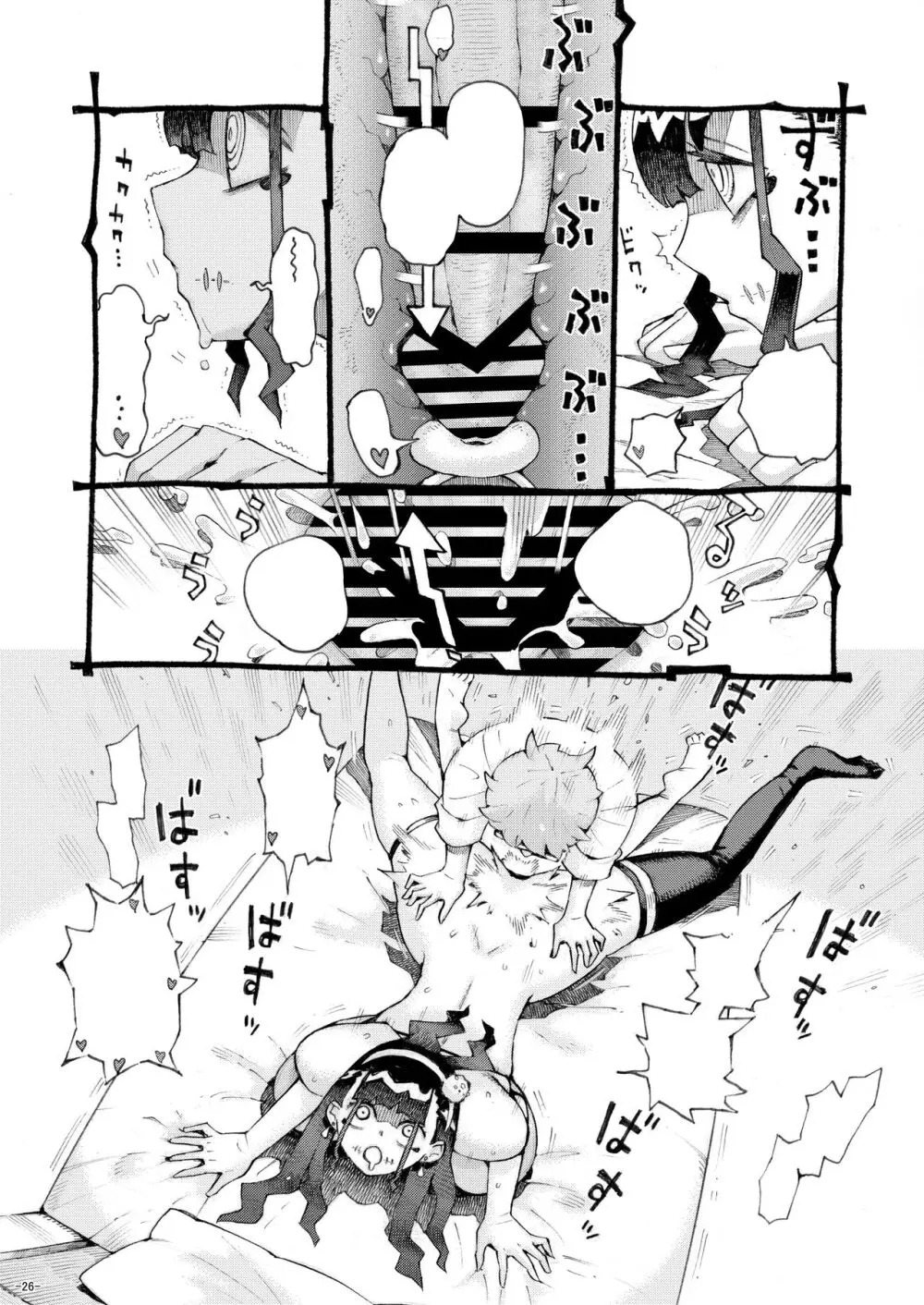 魔術師パパ活中 2 - page25