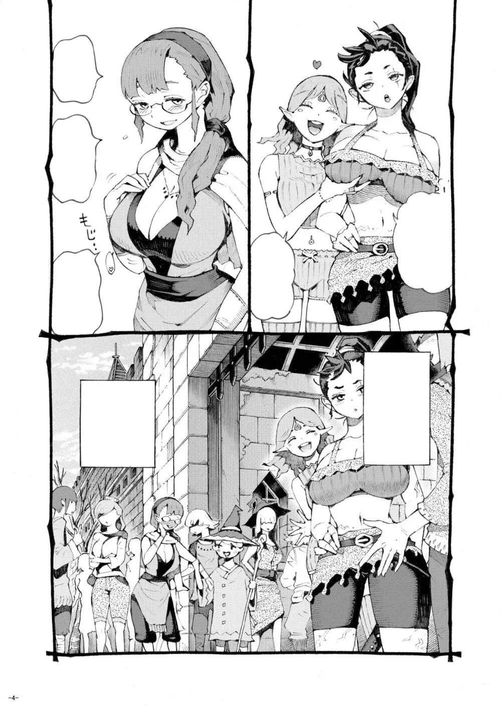 魔術師パパ活中 2 - page3