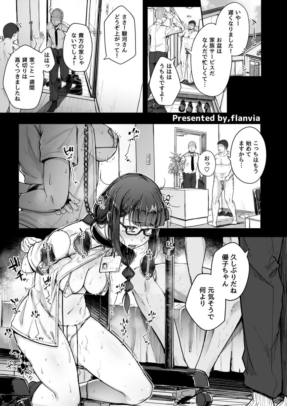 性癖合同vol.02 ~拘束合同~ - page13