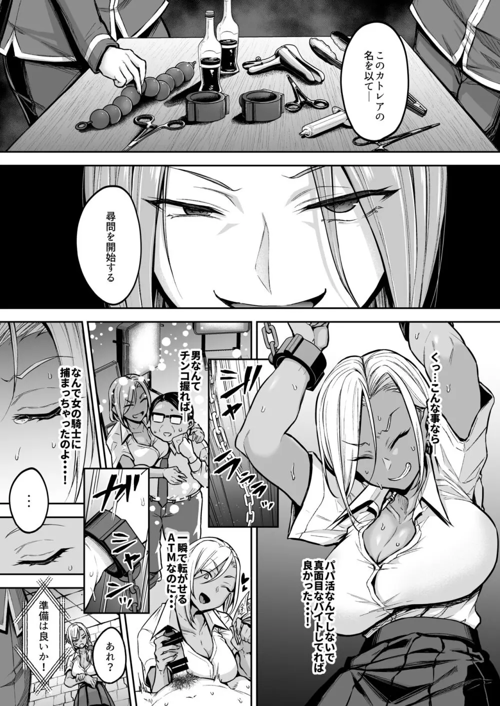 性癖合同vol.02 ~拘束合同~ - page23