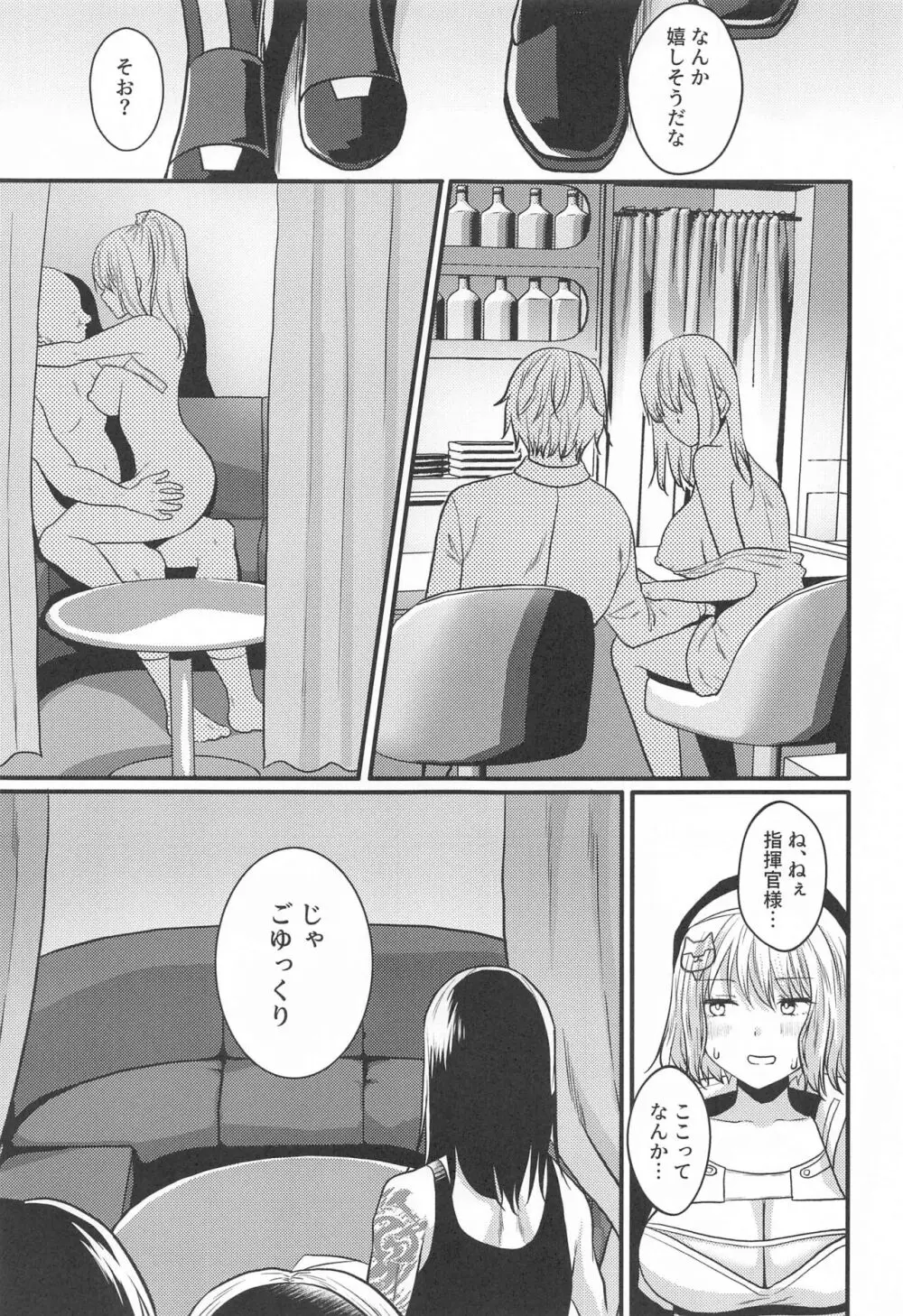 とある指揮官とニケがカップル喫茶へ行ったお話 - page4