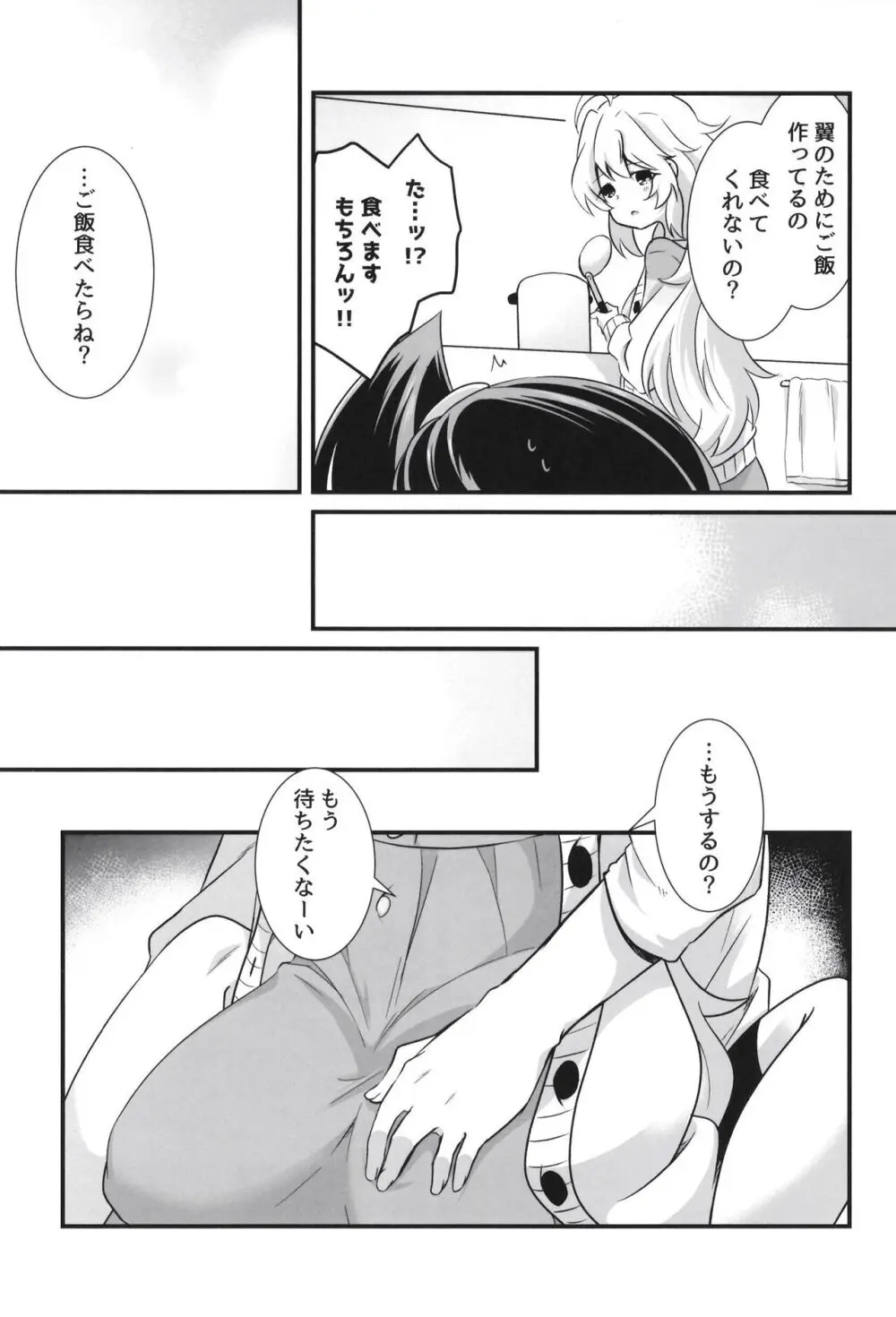 Heart Beatが止まらない - page5