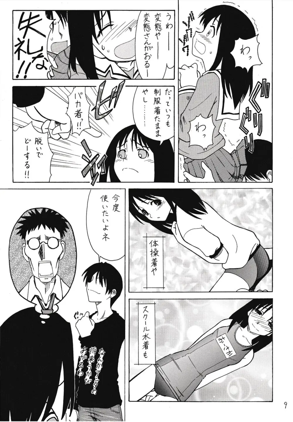 刺身のツマ本 vol.2 - page10
