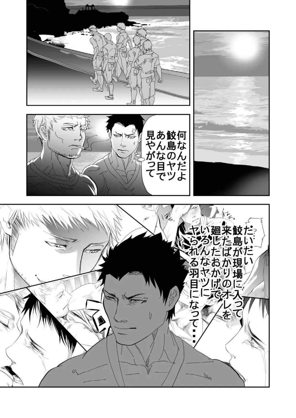 海へ行こう - page17