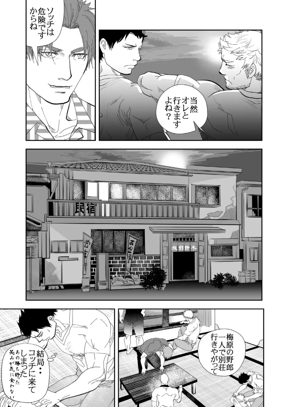 海へ行こう - page19