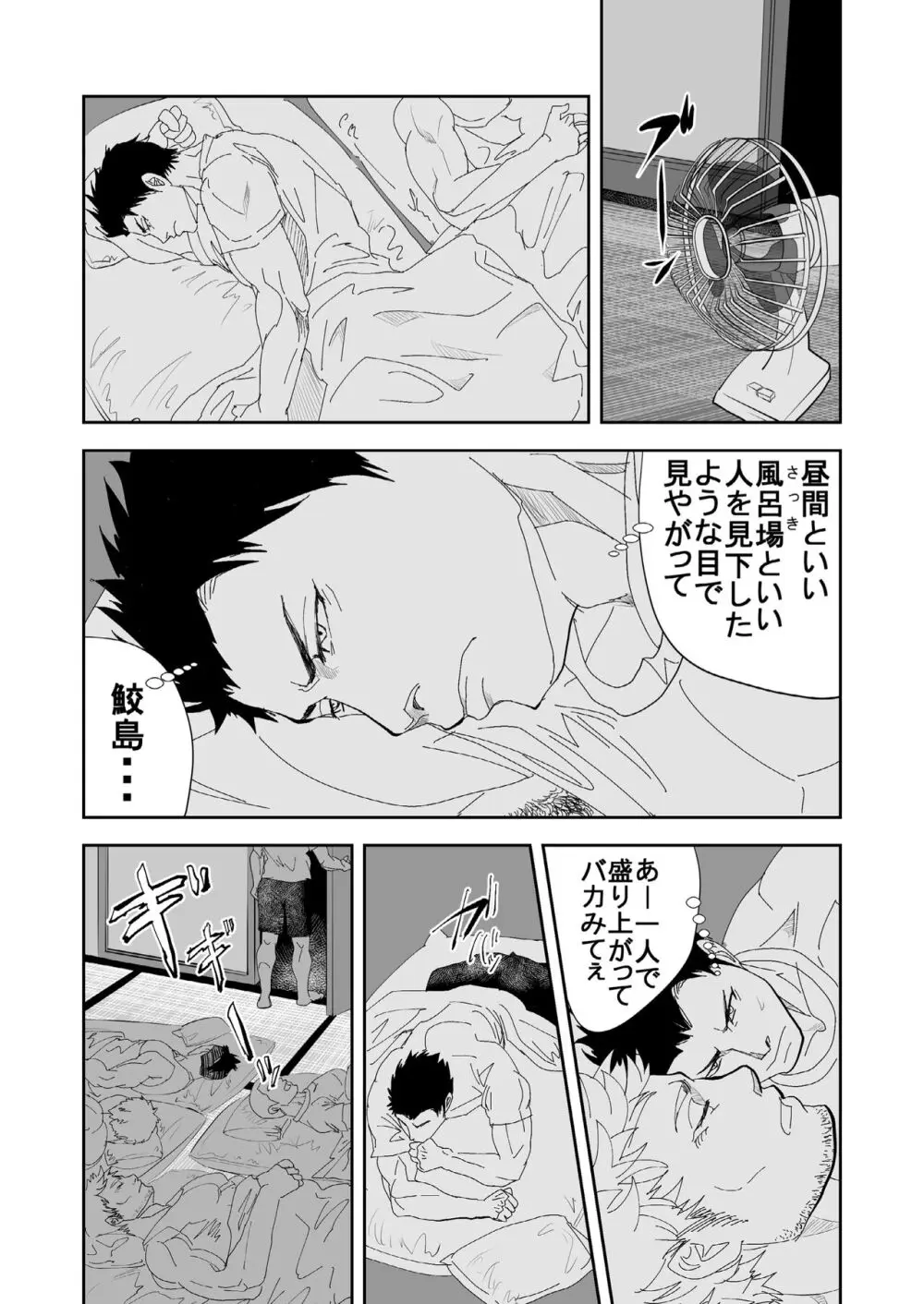 海へ行こう - page37