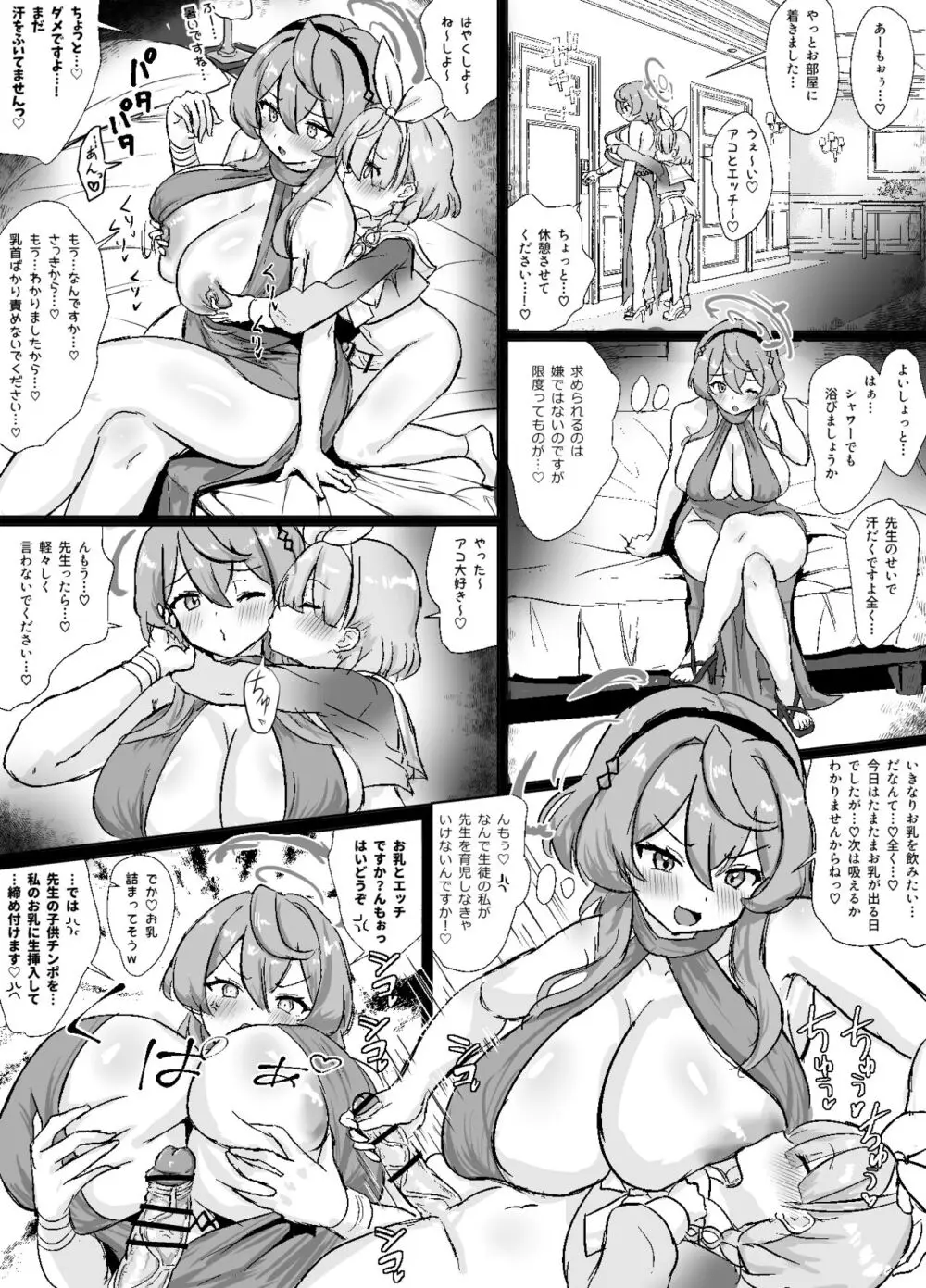 アロナコス先生にエッチをせがまれるドレスアコ - page7