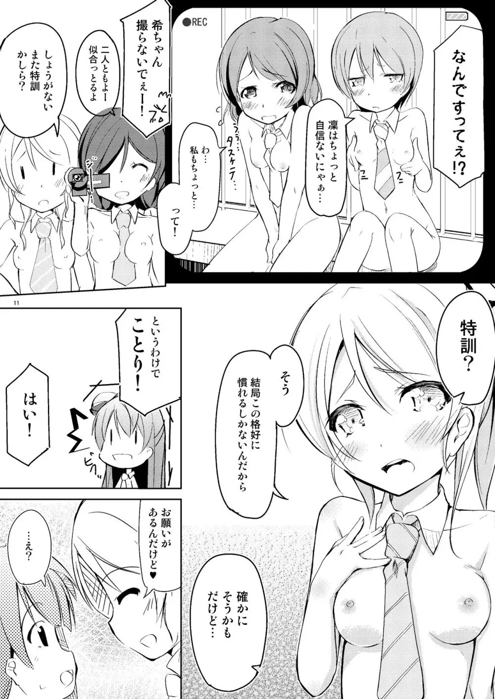 Neck-Pai μ's - page10